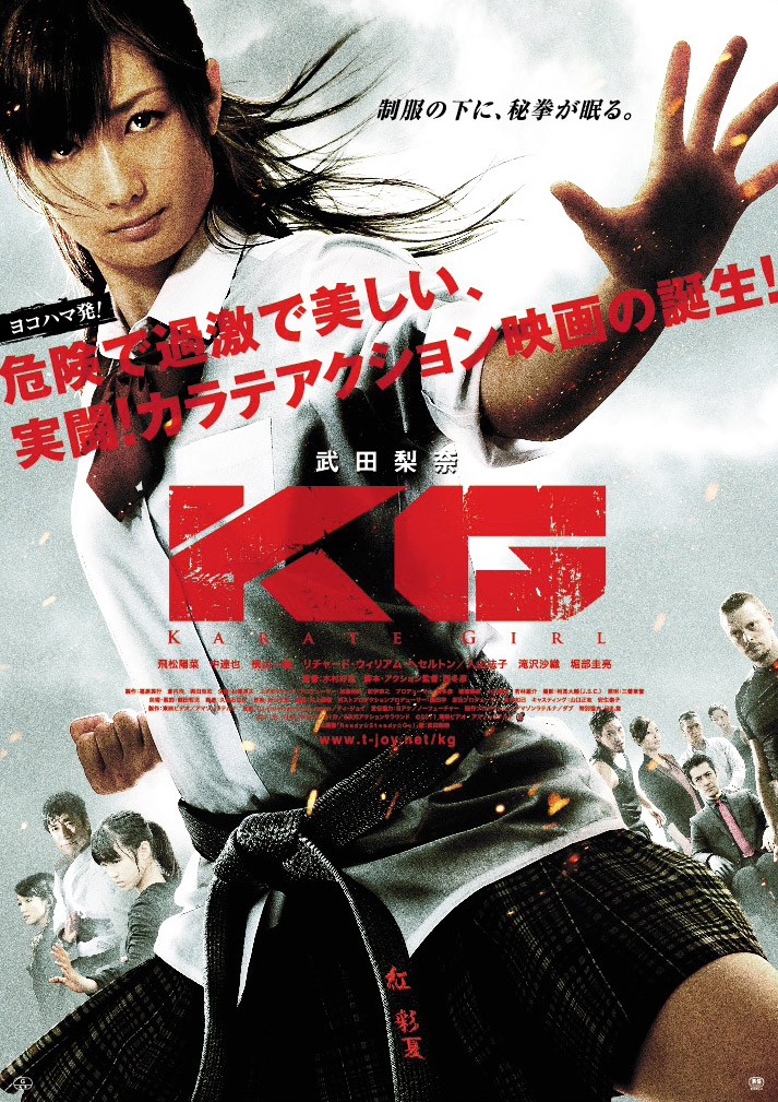 kg_poster karate girl 空手ガール