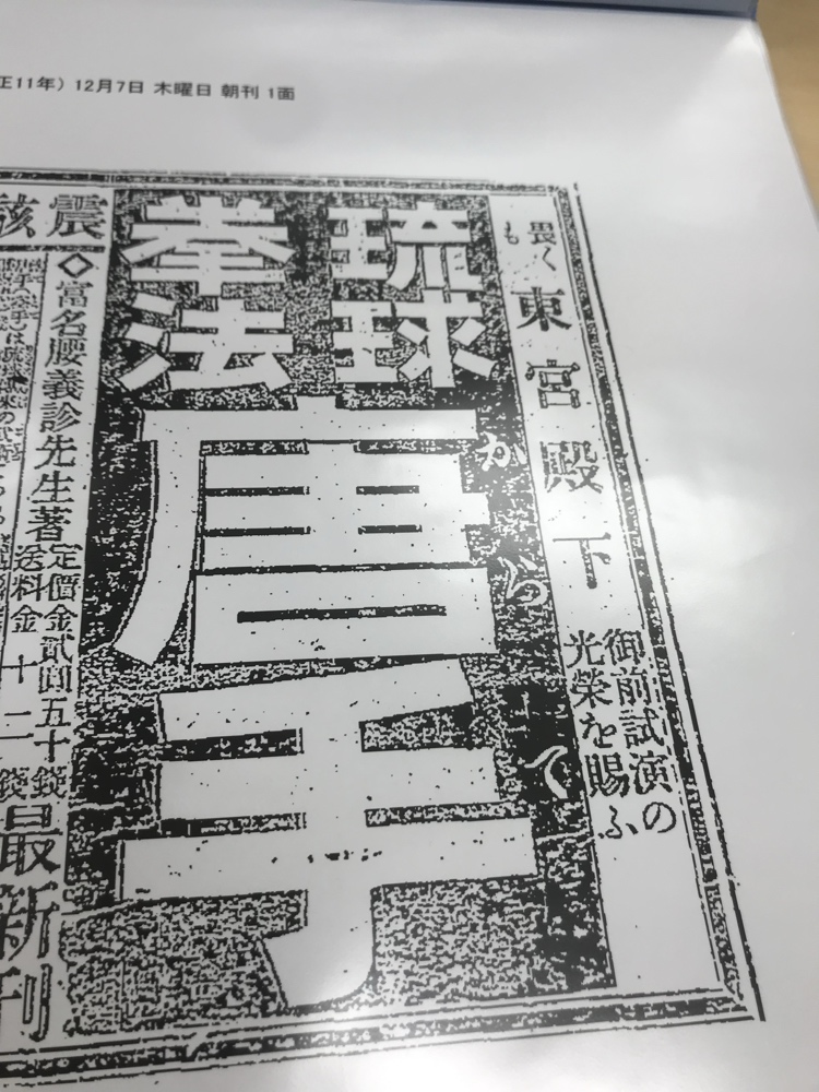 Imagem de uma página de jornal antiga, com caracteres japoneses e destaque para a palavra '手', acompanhada de outros textos em torno.
