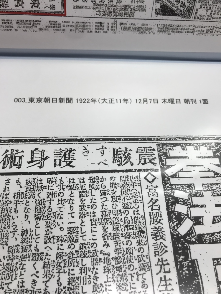 Imagem de uma página de jornal japonês datada de 7 de dezembro de 1922, apresentando textos em kanji.