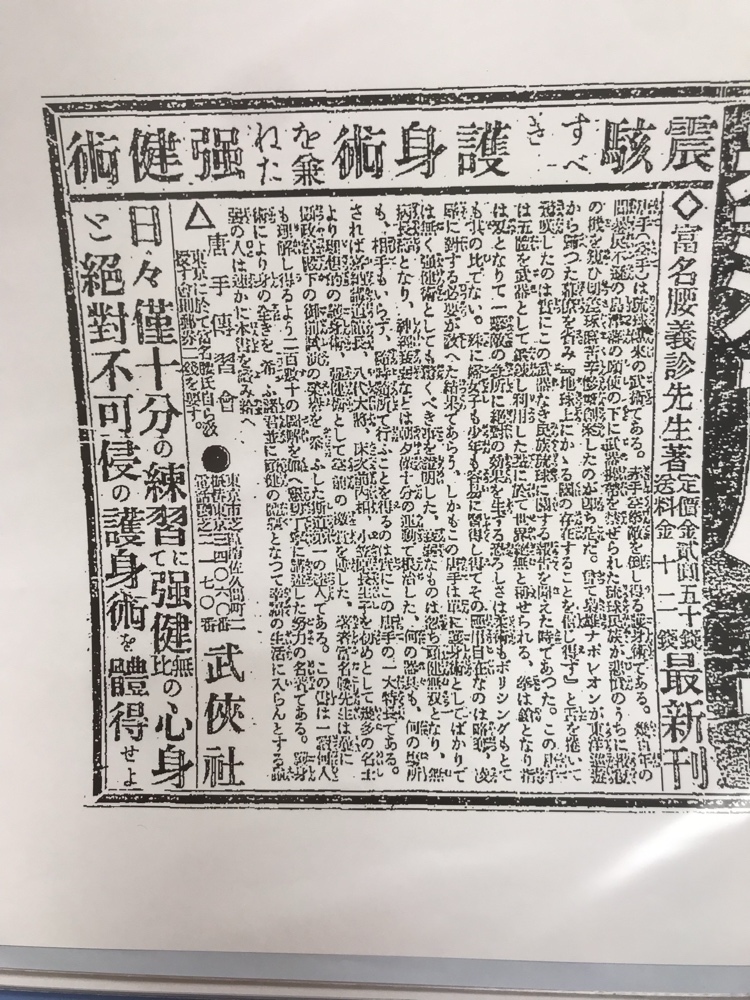 Texto impresso em um veículo de comunicação, repleto de caracteres japoneses, com foco em saúde e bem-estar.